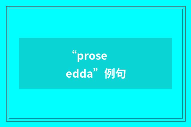 “prose edda”例句