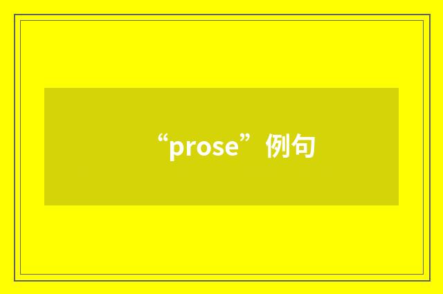 “prose”例句