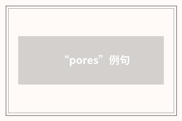 “pores”例句