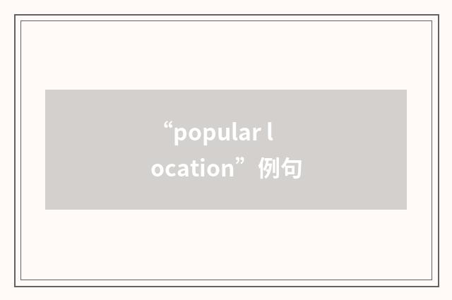 “popular location”例句