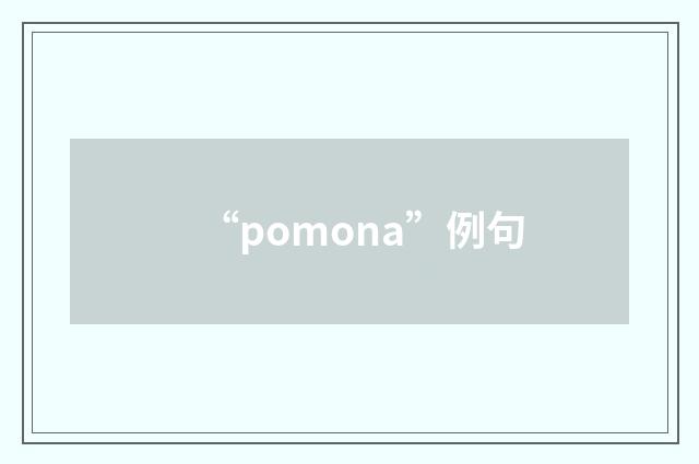 “pomona”例句
