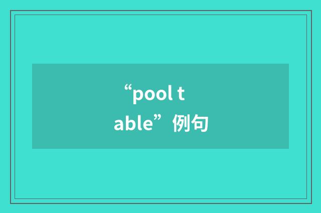 “pool table”例句