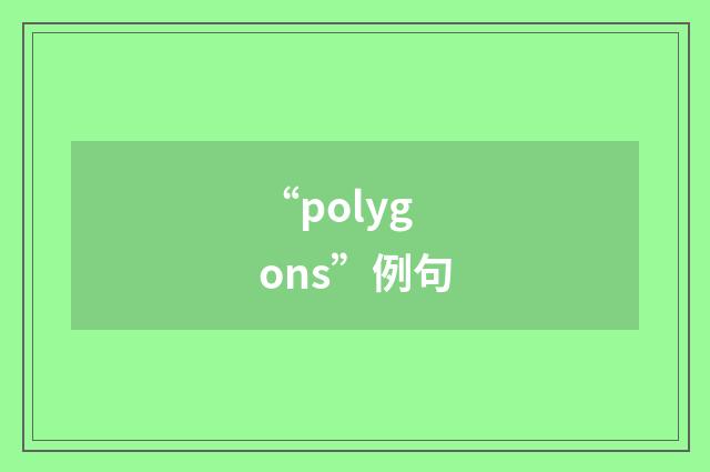 “polygons”例句