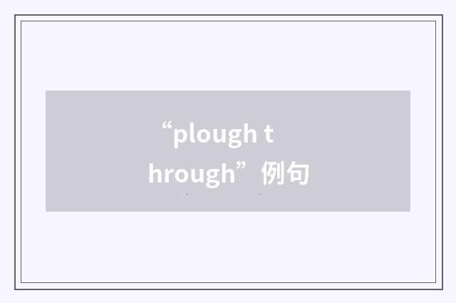 “plough through”例句
