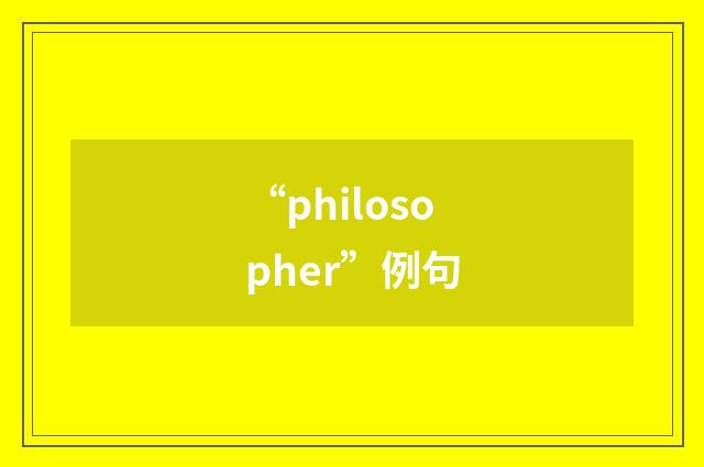 “philosopher”例句