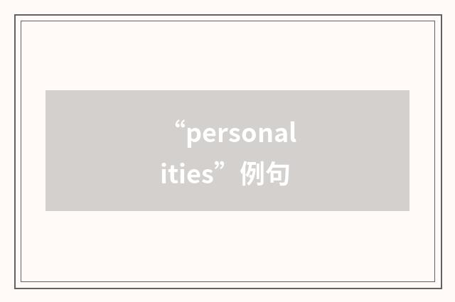 “personalities”例句