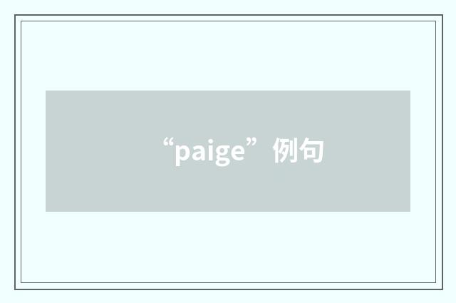“paige”例句
