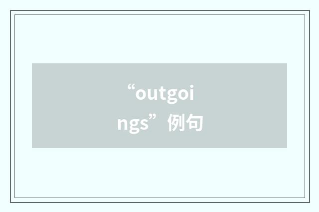 “outgoings”例句