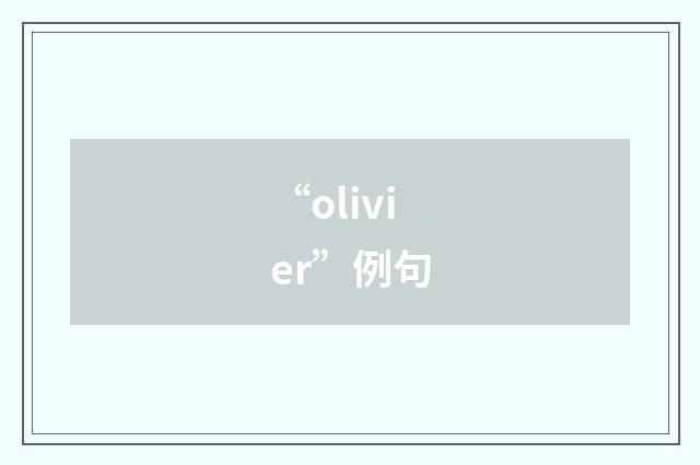 “olivier”例句