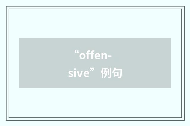 “offen-sive”例句
