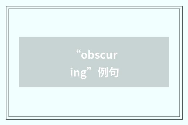 “obscuring”例句