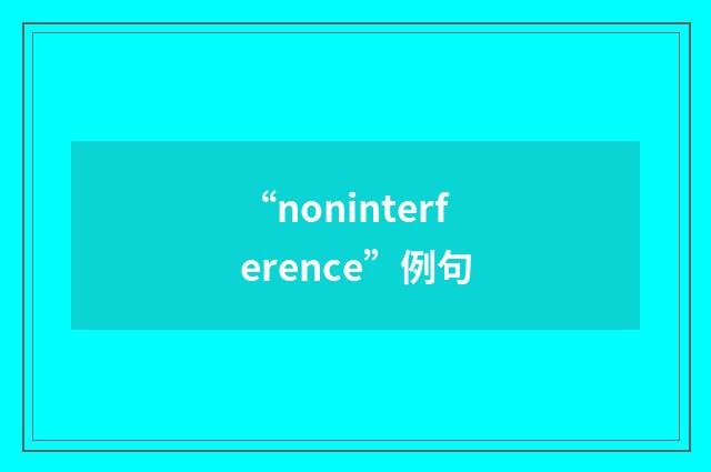 “noninterference”例句