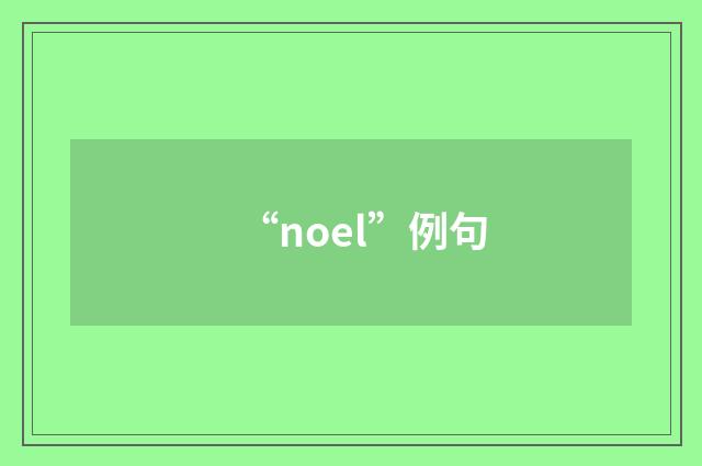 “noel”例句