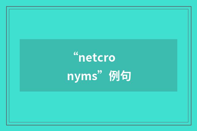 “netcronyms”例句