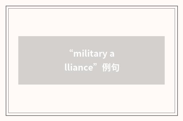 “military alliance”例句