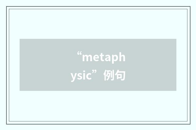 “metaphysic”例句