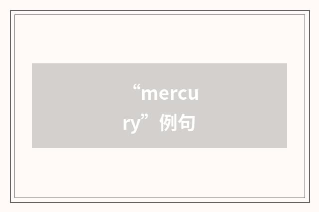 “mercury”例句