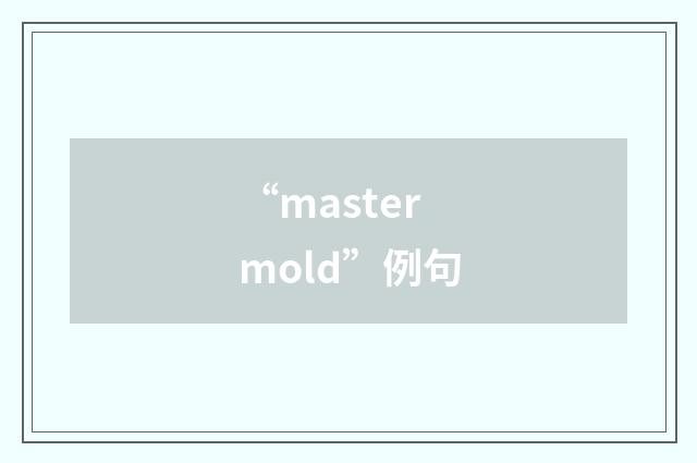 “master mold”例句