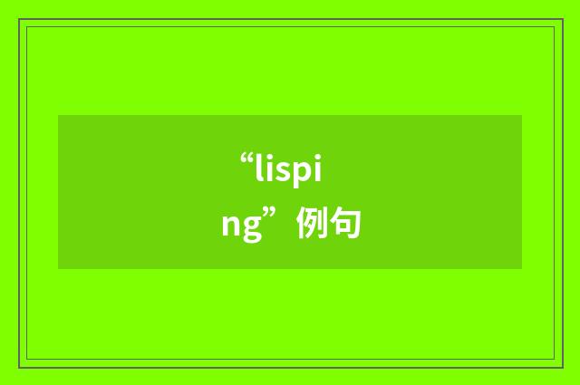 “lisping”例句