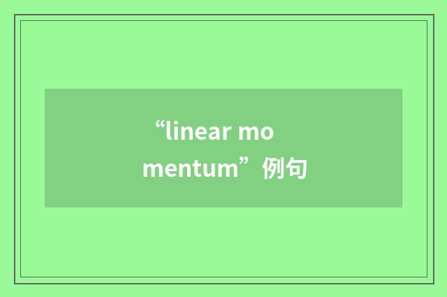 “linear momentum”例句