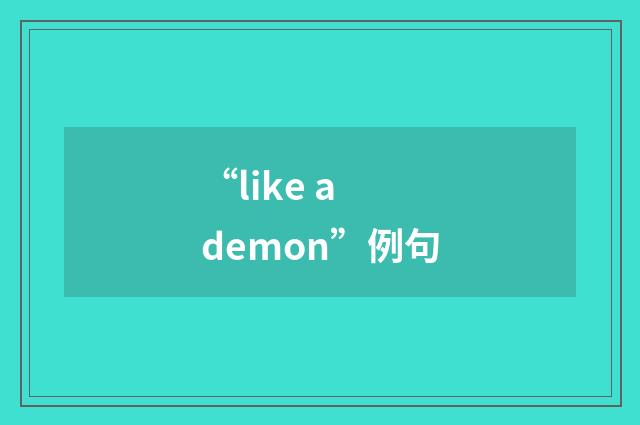 “like a demon”例句