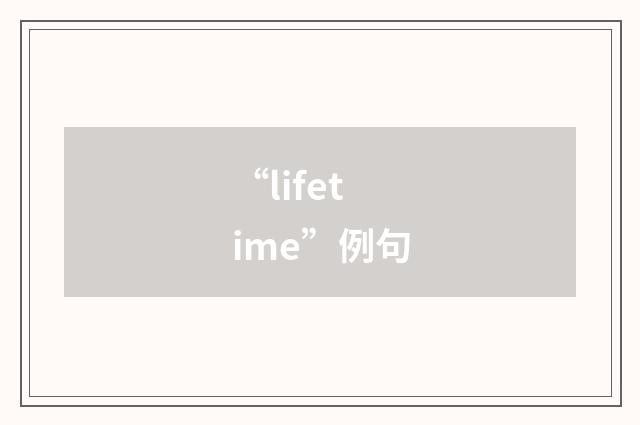 “lifetime”例句