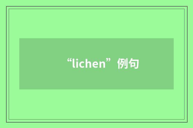 “lichen”例句