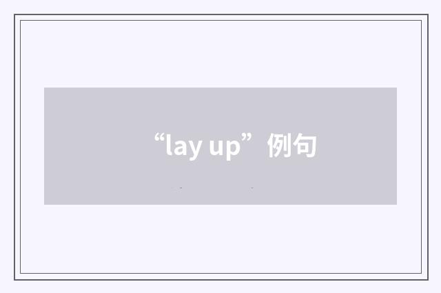 “lay up”例句