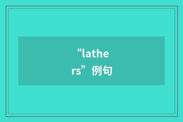 “lathers”例句