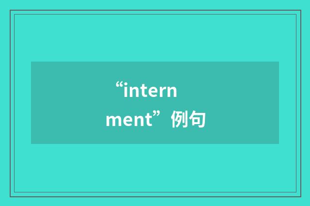 “internment”例句