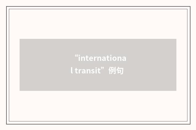 “international transit”例句
