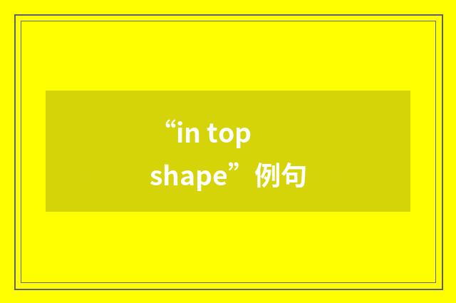 “in top shape”例句