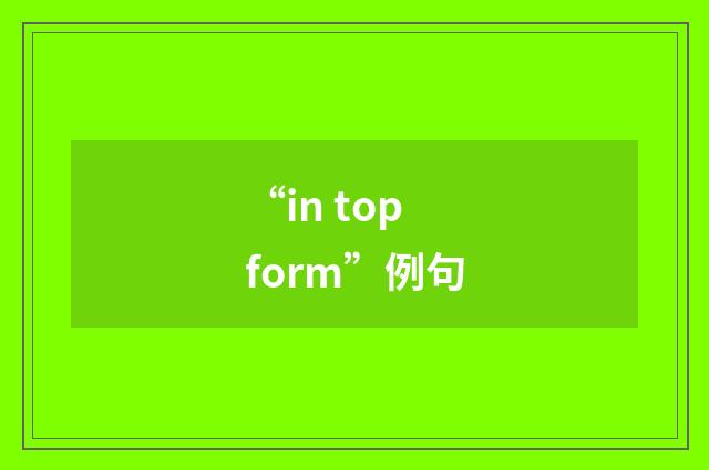 “in top form”例句