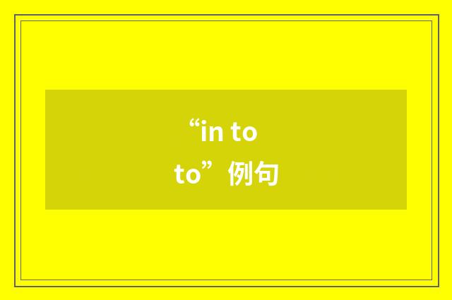 “in toto”例句