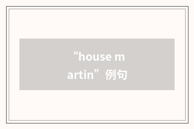 “house martin”例句