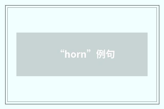 “horn”例句