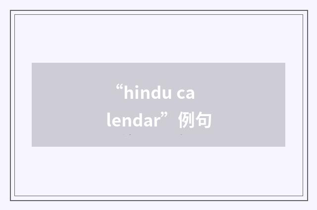 “hindu calendar”例句