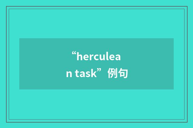 “herculean task”例句