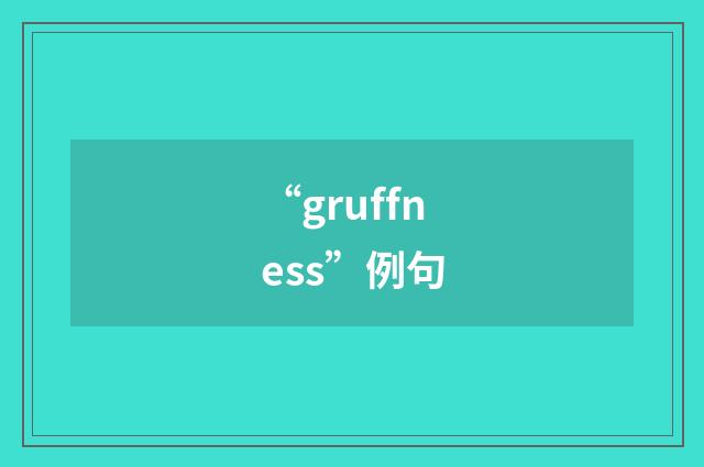 “gruffness”例句
