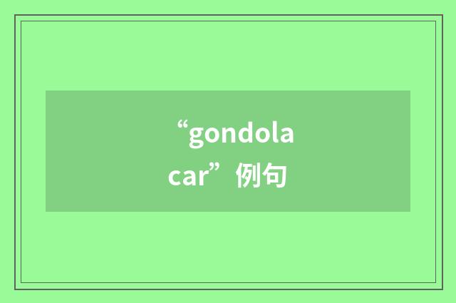 “gondola car”例句