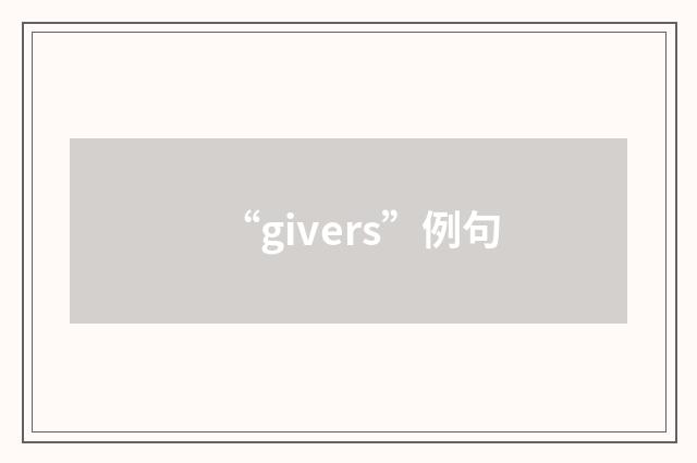 “givers”例句