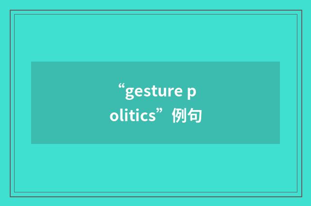 “gesture politics”例句