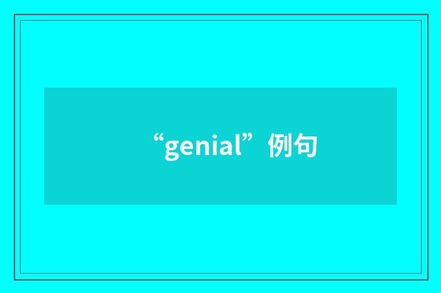 “genial”例句