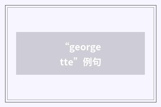 “georgette”例句