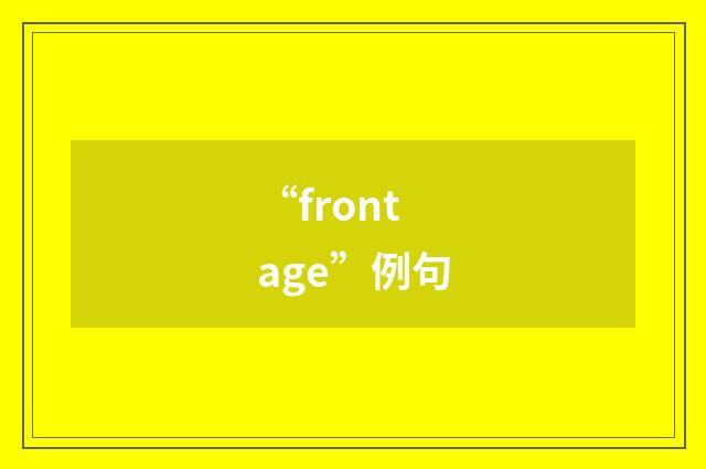 “frontage”例句