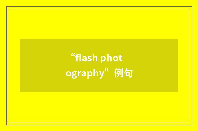“flash photography”例句