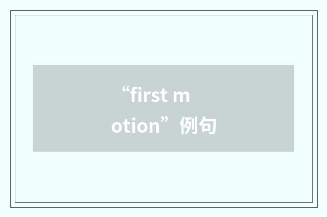 “first motion”例句