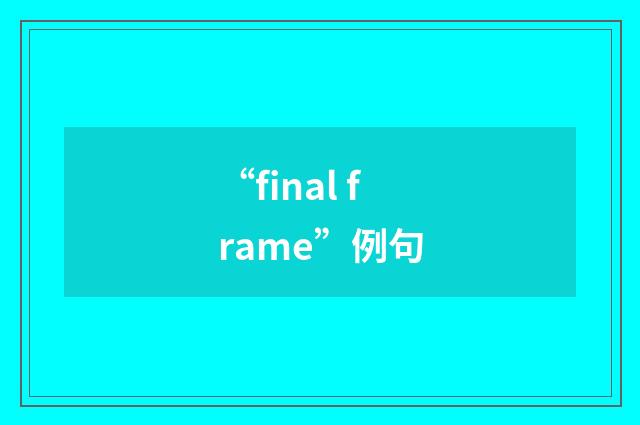 “final frame”例句