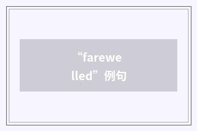 “farewelled”例句