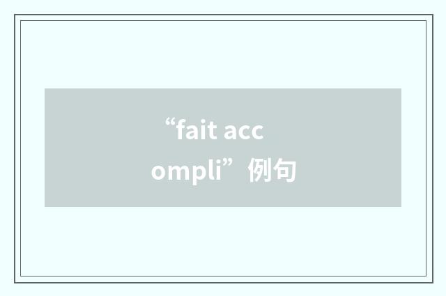 “fait accompli”例句